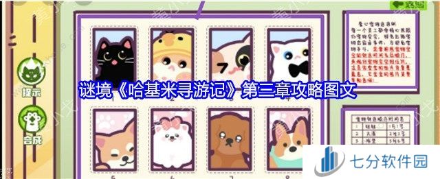 哈基米寻游记第三幕攻略大全    第三章树下之约攻略图片1