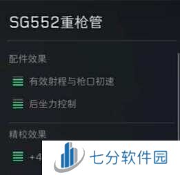三角洲行动SG552战场配件最新版图片8