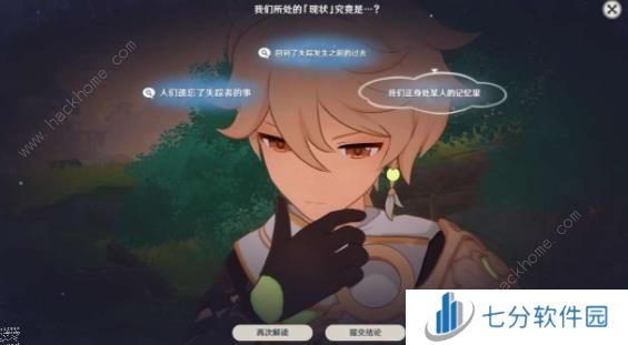 原神睡前故事须弥雨林文字内容是什么 睡前故事意识空间文字翻译介绍图片2