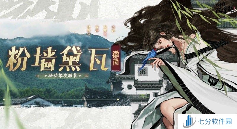 《叫我大掌柜》x徽派文化联动惊喜开启