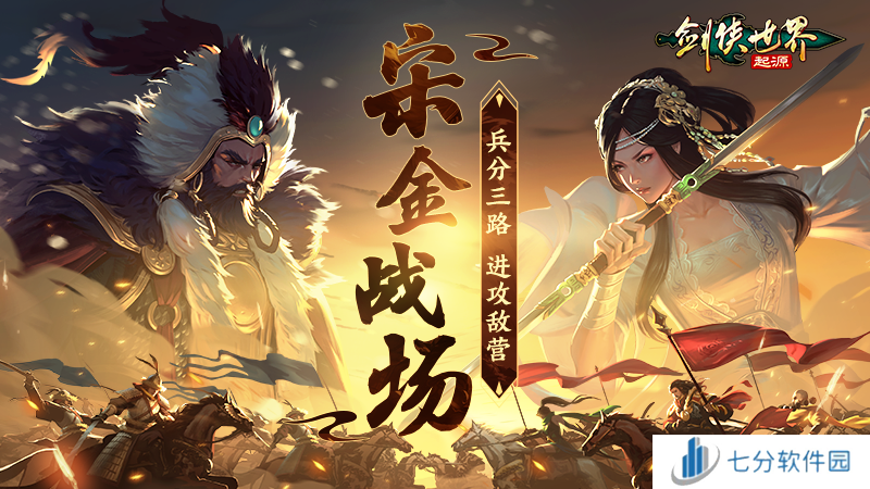 畅爽连斩!《剑侠世界:起源》群战玩法盘点