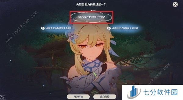 原神4.7魔神任务答案大全 4.7睡前故事推理答案一览图片2