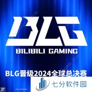 英雄联盟全球总决赛2024lpl有几个名额 S14LPL参赛队伍介绍图片2