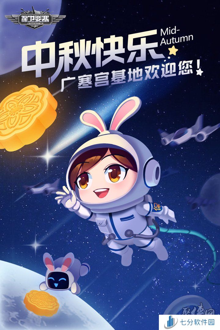 中秋快乐！《保卫要塞》祝大家阖家团圆！