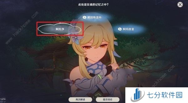 原神4.7魔神任务答案大全 4.7睡前故事推理答案一览图片3