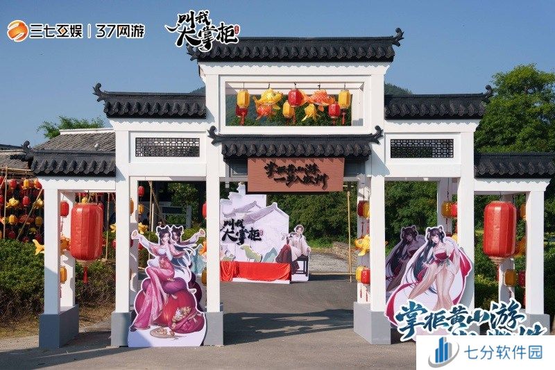 《叫我大掌柜》x徽派文化联动惊喜开启