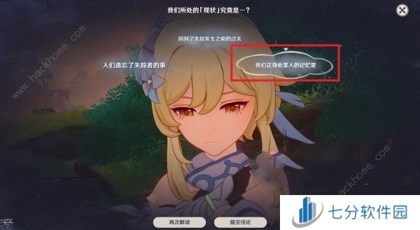 原神4.7魔神任务答案大全 4.7睡前故事推理答案一览图片1