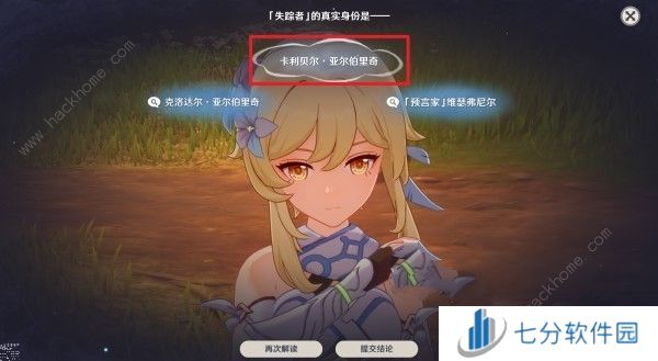 原神4.7魔神任务答案大全 4.7睡前故事推理答案一览图片5