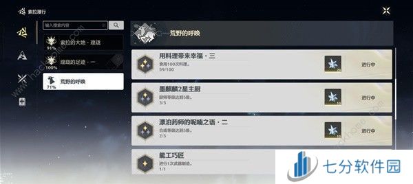 鸣潮食物烹饪攻略 特殊料理制作及成就获取详解图片3