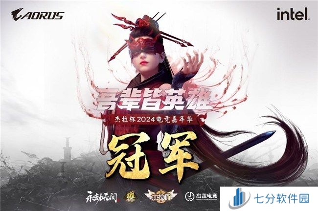 技嘉热血助力！无惧挑战！杰拉杯2024全国电竞挑战赛一触即发！