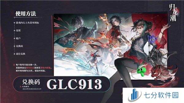 归龙潮2024公测最全兑换码汇总 归龙潮最新可用兑换码分享