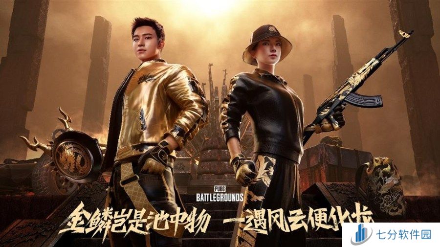 PUBG x拉风龙联名皮肤霸气登场 虎牙抢先预售开启