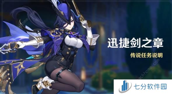 原神克洛琳德传说任务攻略大全 迅捷剑之章第一幕夜色无声通关流程汇总图片1