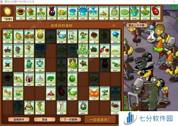 植物大战僵尸杂交版2.0版冒险模式第55关怎么打 2.0版冒险模式第55关通关攻略图片2