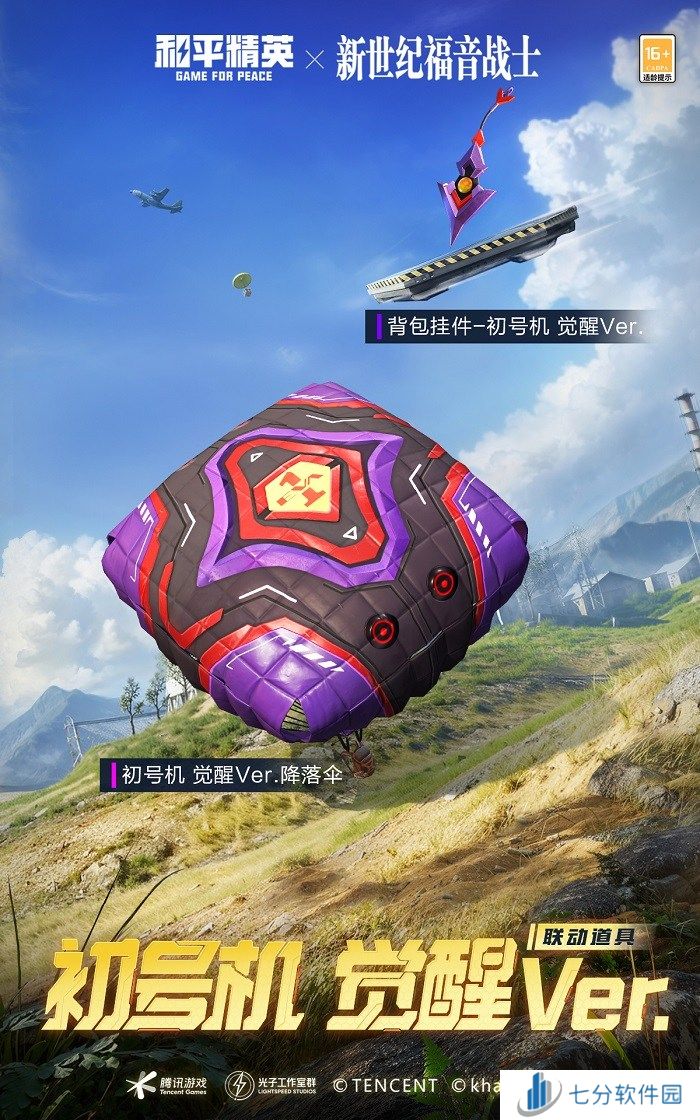 开启,EVA海岛补完计划!《和平精英》×《新世纪福音战士》二期联动来袭