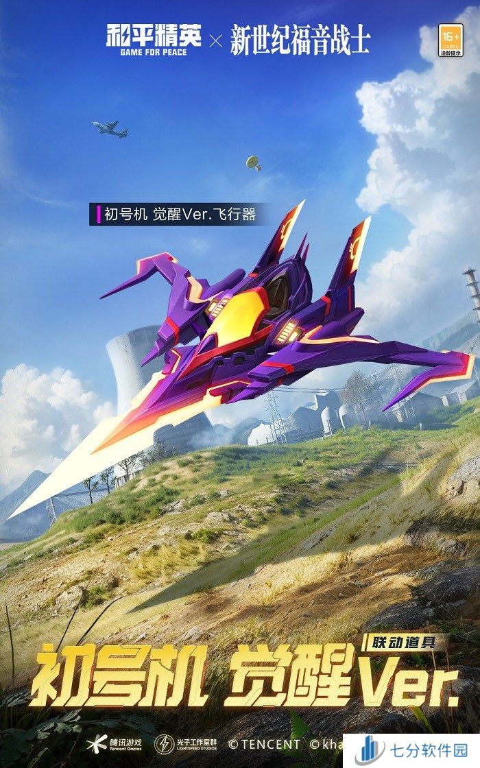 开启,EVA海岛补完计划!《和平精英》×《新世纪福音战士》二期联动来袭