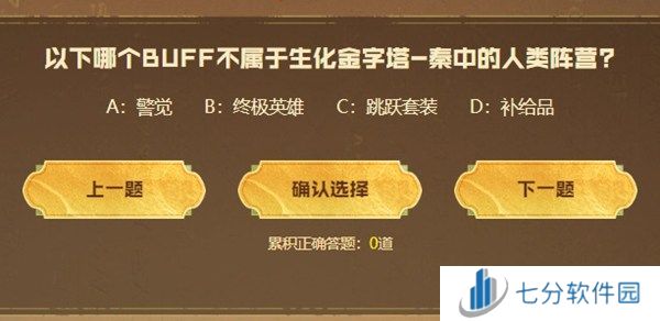 cf手游生化金字塔秦答题答案汇总 2024cf手游生化金字塔秦答题答案最新大全