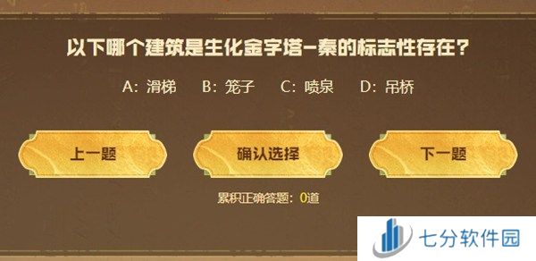 cf手游生化金字塔秦答题答案汇总 2024cf手游生化金字塔秦答题答案最新大全