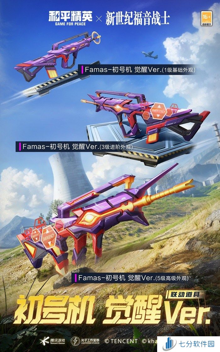 开启,EVA海岛补完计划!《和平精英》×《新世纪福音战士》二期联动来袭