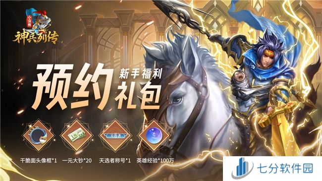 神兵百将聚三国战水浒 《小浣熊神兵列传》公测开启