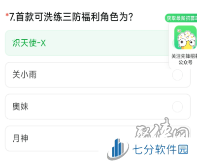 穿越火线体验服9月问卷答案 穿越火线2024年9月体验服答案