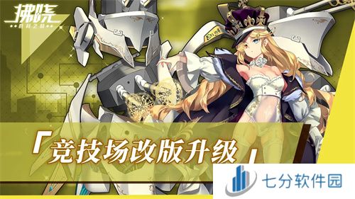 《拂晓:胜利之刻》重大版本更新 携手共迎“港区的新生”