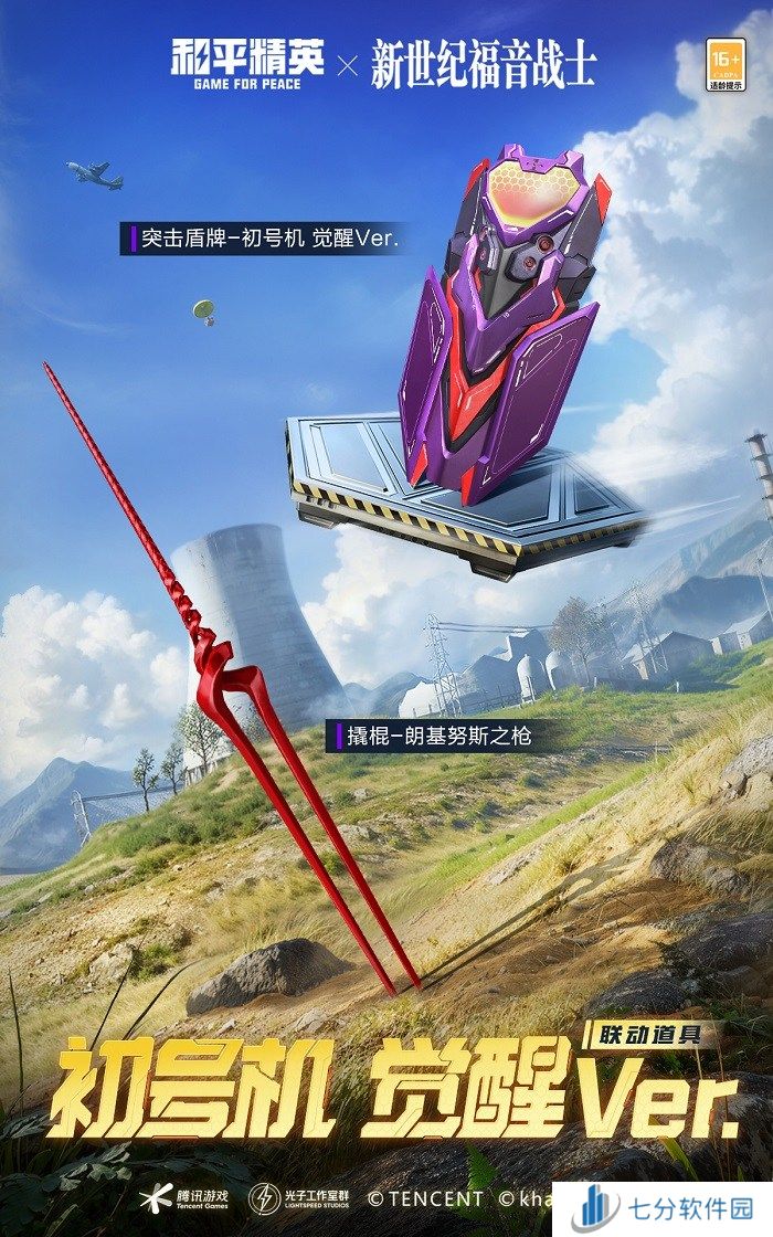 开启,EVA海岛补完计划!《和平精英》×《新世纪福音战士》二期联动来袭