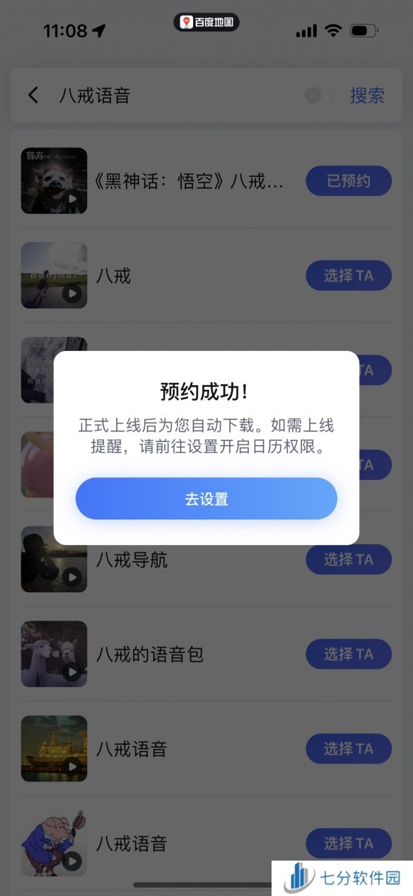 黑神话悟空八戒导航语音包怎么下载 八戒导航语音包下载方法