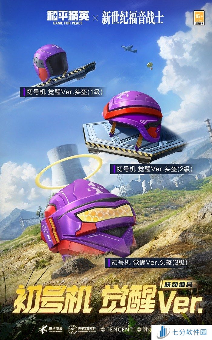 开启,EVA海岛补完计划!《和平精英》×《新世纪福音战士》二期联动来袭