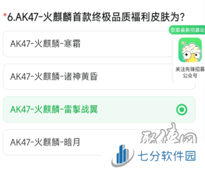 穿越火线体验服9月问卷答案 穿越火线2024年9月体验服答案