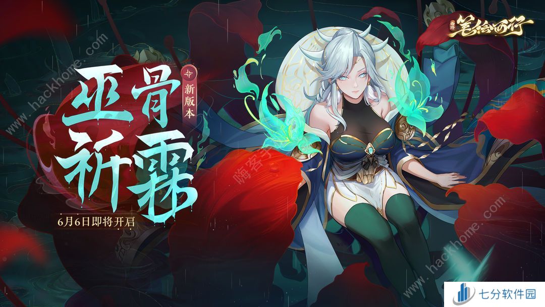 西游笔绘西行巫骨祈霖限时活动大全 1.0下版本活动奖励一览图片1