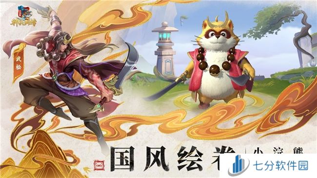 神兵百将聚三国战水浒 《小浣熊神兵列传》公测开启