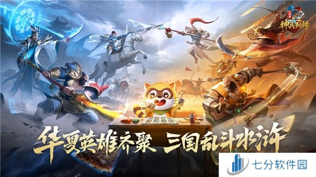 神兵百将聚三国战水浒 《小浣熊神兵列传》公测开启