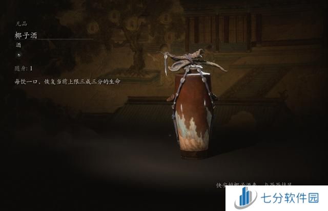 黑神话悟空饮食周全成就解锁方法 全10种葫芦9种酒27种泡酒物位置