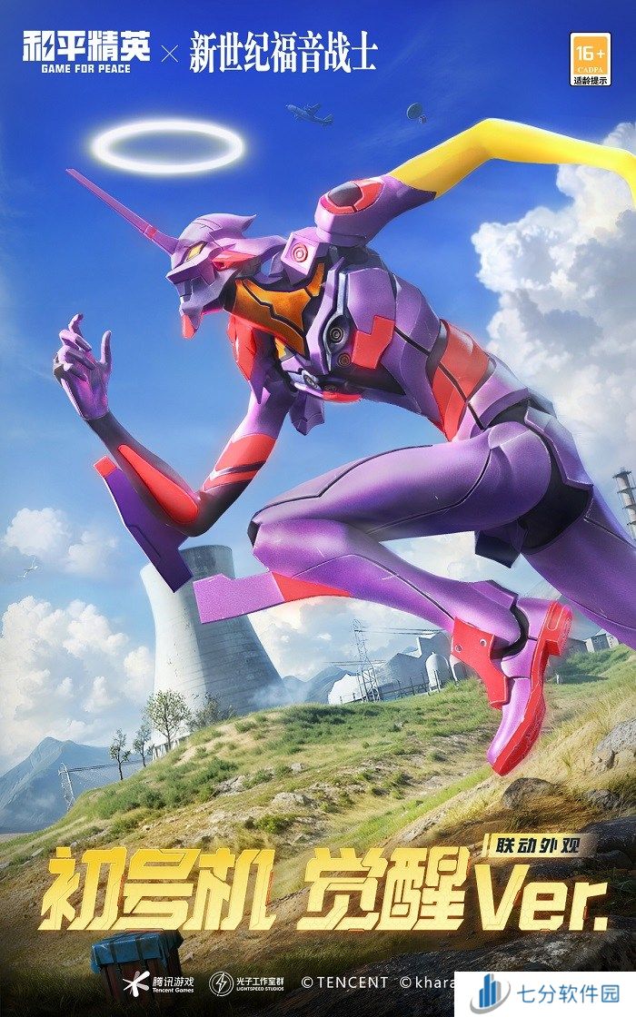 开启,EVA海岛补完计划!《和平精英》×《新世纪福音战士》二期联动来袭