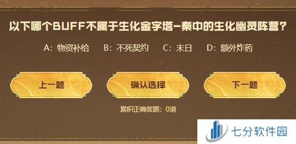 cf手游生化金字塔秦答题答案汇总 2024cf手游生化金字塔秦答题答案最新大全