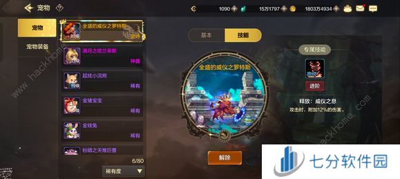 地下城与勇士起源罗特斯值得升级吗 DNF手游史诗宠物升级价值图片1