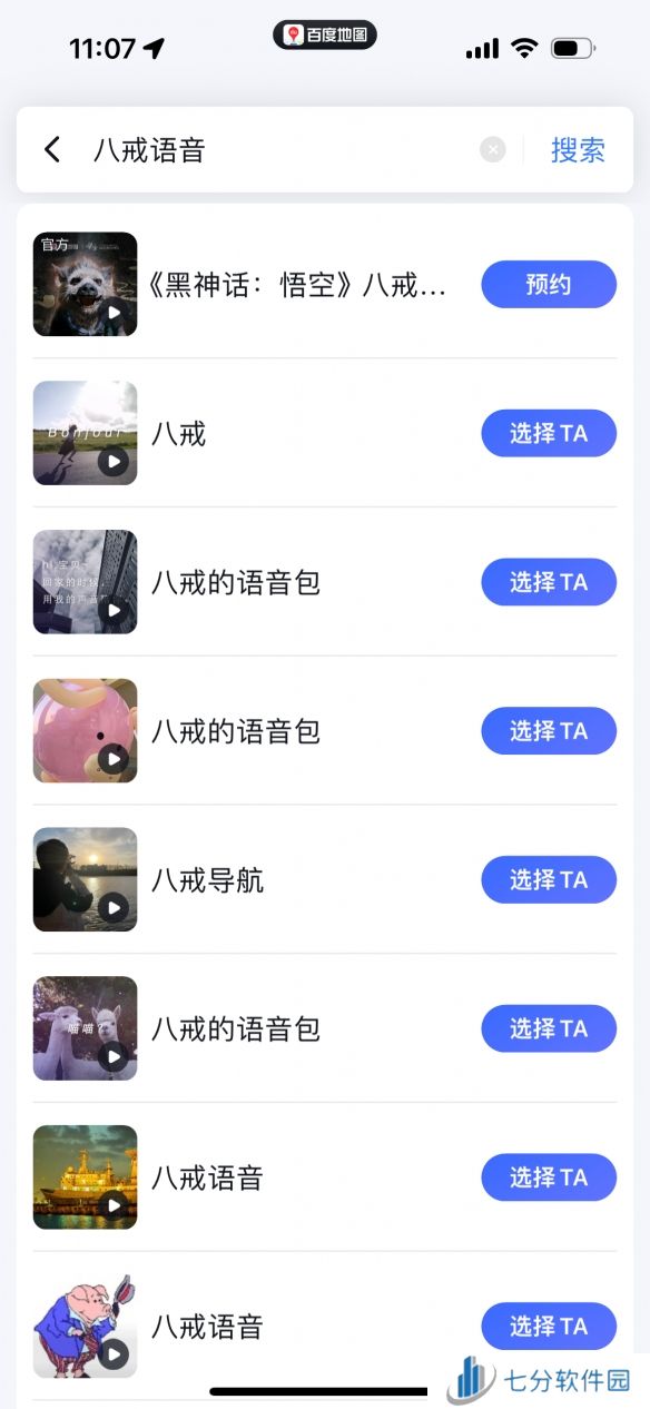 黑神话悟空八戒导航语音包怎么下载 八戒导航语音包下载方法