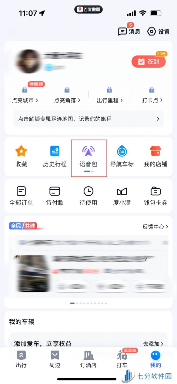 黑神话悟空八戒导航语音包怎么下载 八戒导航语音包下载方法