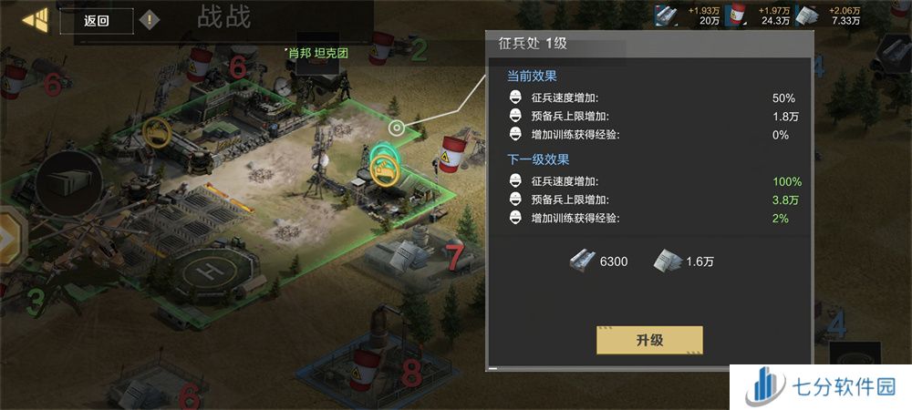 《保卫要塞》玩法攻略!兵源补给介绍!