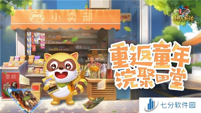 神兵百将聚三国战水浒 《小浣熊神兵列传》公测开启