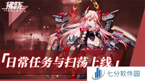 《拂晓:胜利之刻》重大版本更新 携手共迎“港区的新生”