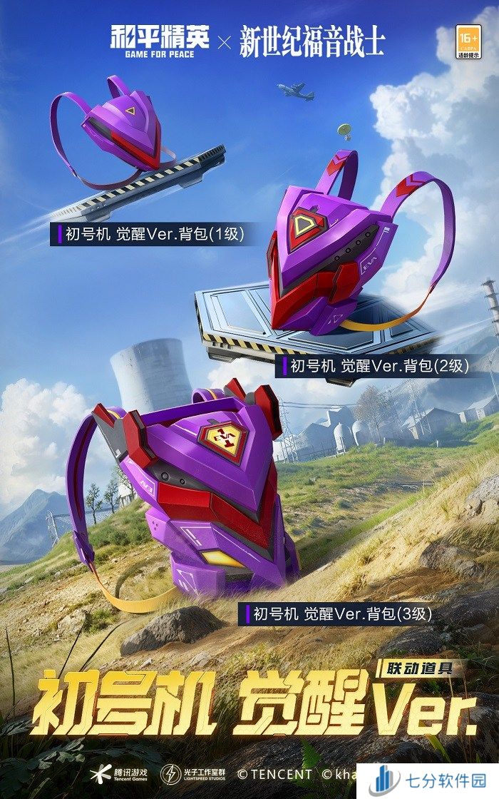 开启,EVA海岛补完计划!《和平精英》×《新世纪福音战士》二期联动来袭