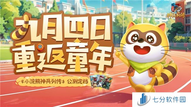 神兵百将聚三国战水浒 《小浣熊神兵列传》公测开启