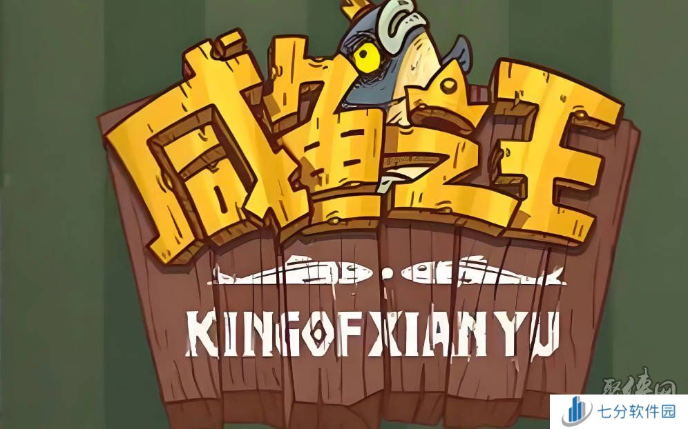 咸鱼之王2024年9月最新兑换码 9月最新未过期永久礼包码分享