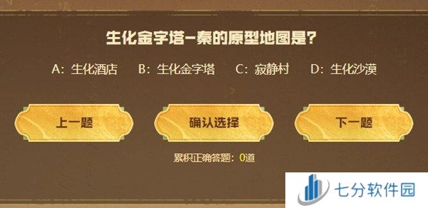 cf手游生化金字塔秦答题答案汇总 2024cf手游生化金字塔秦答题答案最新大全