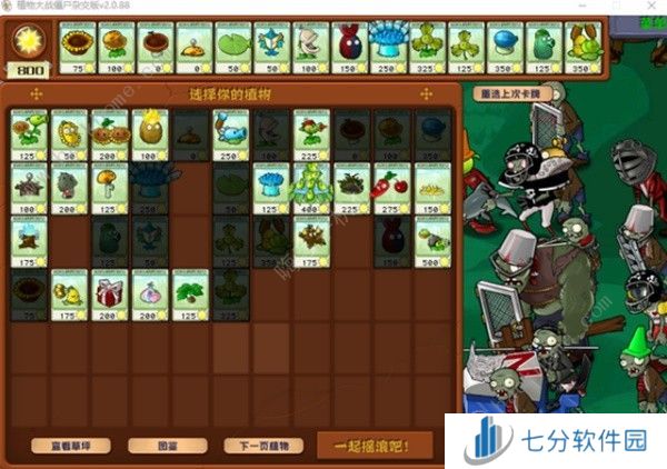 植物大战僵尸杂交版2.0冒险模式30关怎么过 2.0冒险模式第30关打法攻略图片1