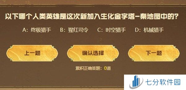cf手游生化金字塔秦答题答案汇总 2024cf手游生化金字塔秦答题答案最新大全