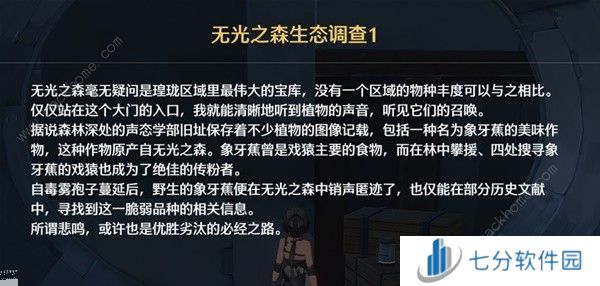 鸣潮无光之森生态调查探索攻略 六个无光之森生态调查在哪图片3