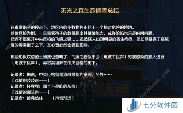 鸣潮无光之森生态调查探索攻略 六个无光之森生态调查在哪图片22